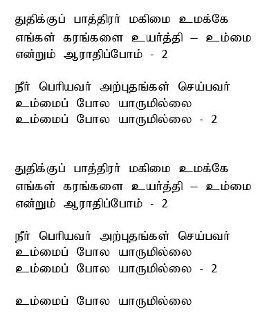 Thuthiku Paathirar Magimai.jpg